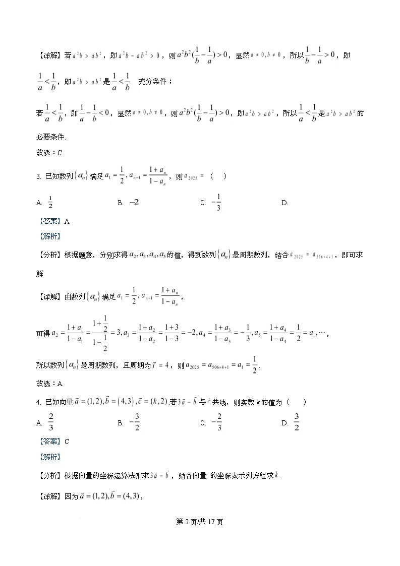 四川省绵阳市南山中学2026届高三上学期第一次教学质量检测数学试题含解析第2页