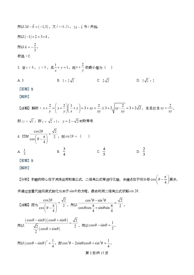 四川省绵阳市南山中学2026届高三上学期第一次教学质量检测数学试题含解析第3页
