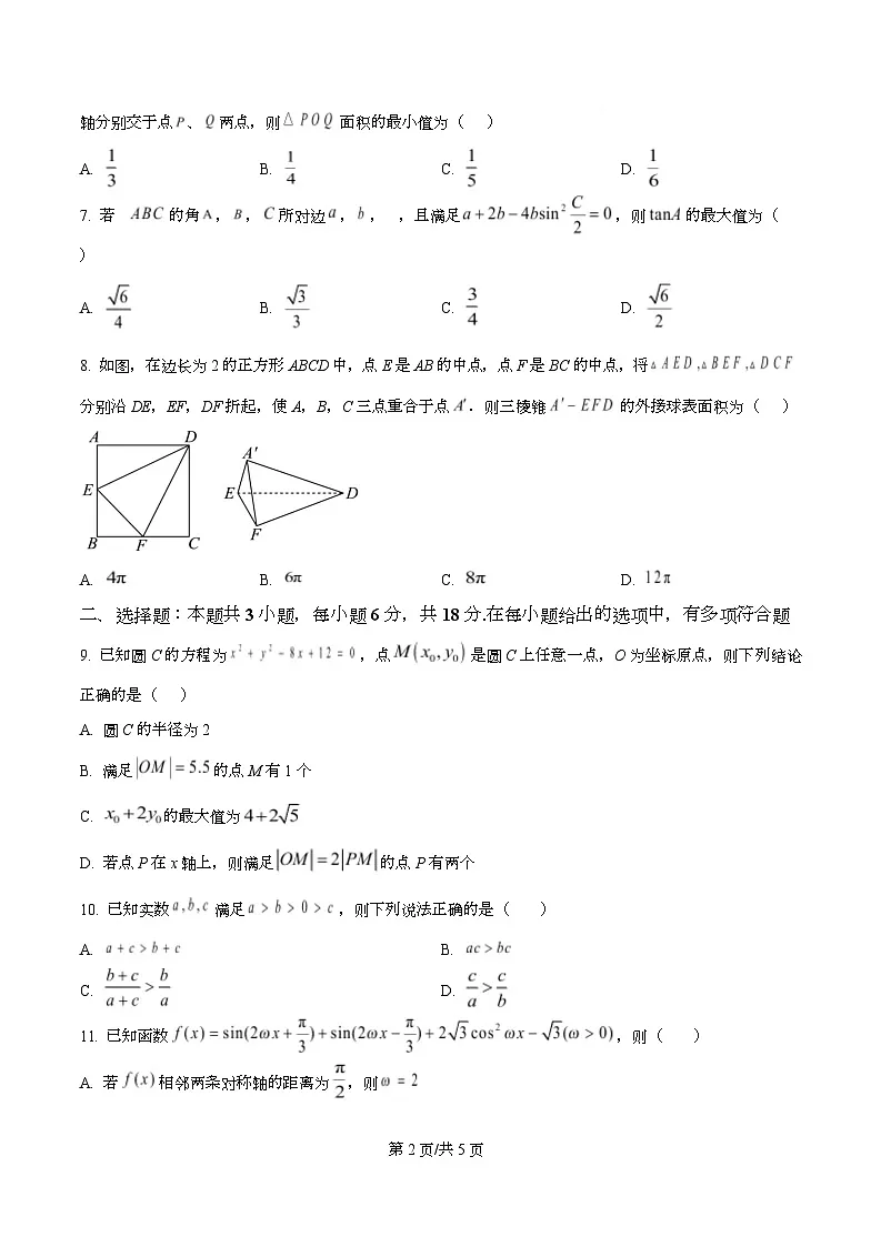 四川省广元市苍溪中学2026届高三上学期暑期提升第二次月考（8月）数学试题（原卷版）第2页