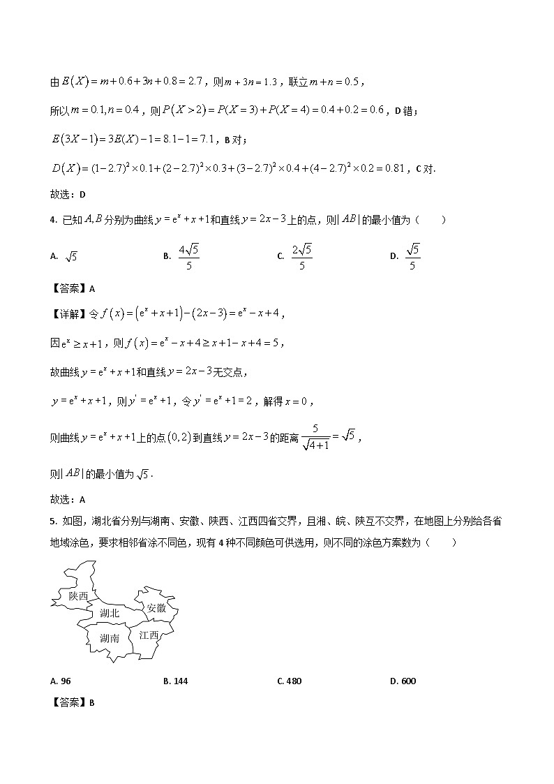 2026梅河口五中高三上学期开学考试数学含解析第2页