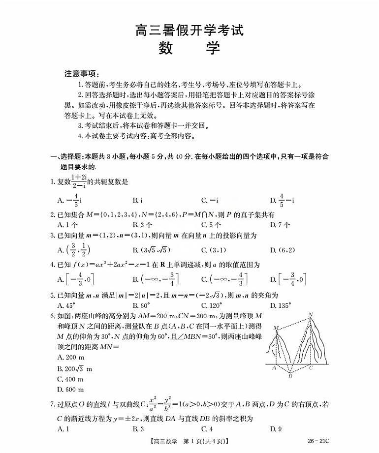2026衡水桃城区高三上学期暑假开学考试数学PDF版含解析第1页