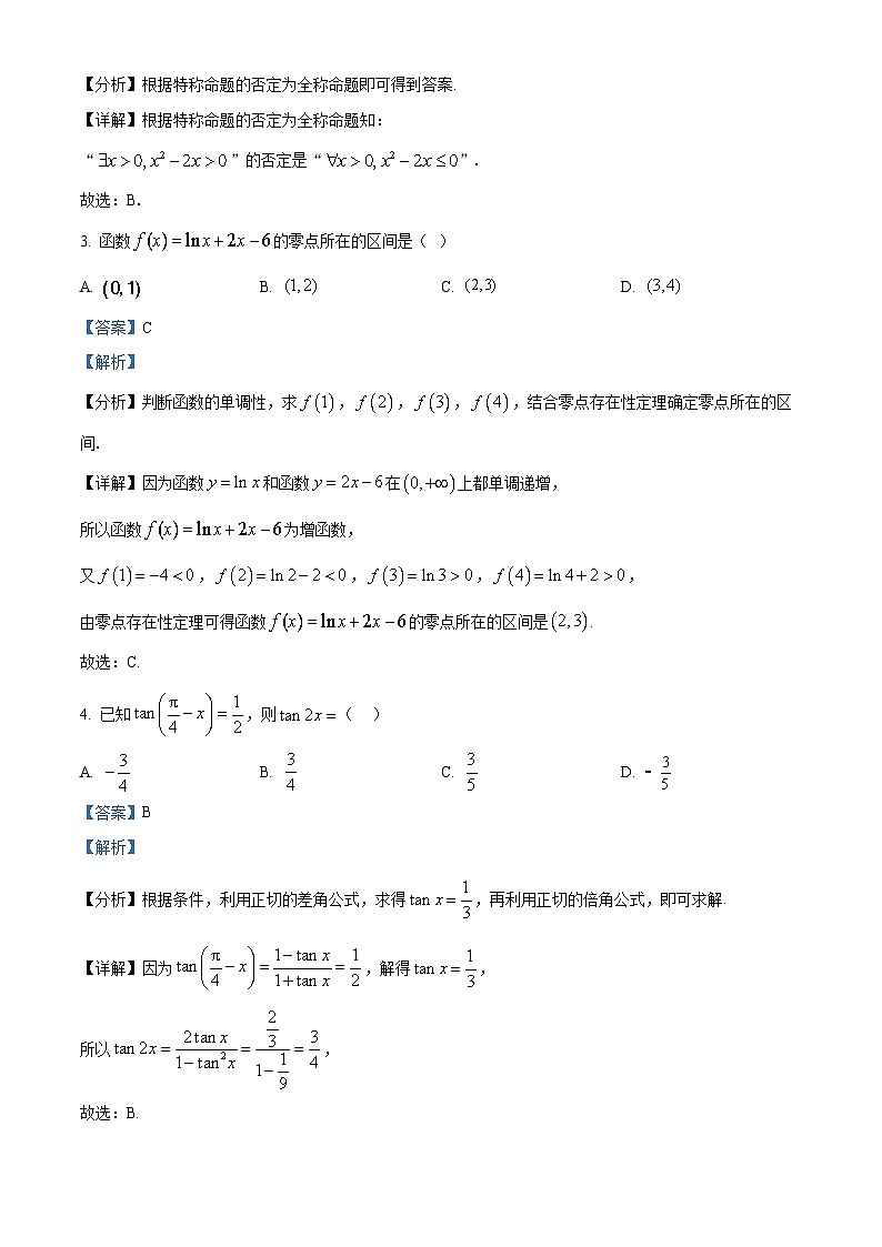 广东省茂名市七校2024-2025学年高一下学期2月月考试题数学试卷+解析第2页