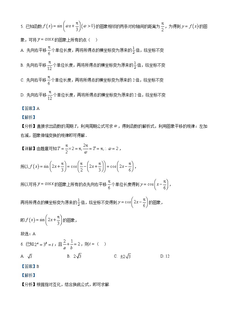 广东省茂名市七校2024-2025学年高一下学期2月月考试题数学试卷+解析第3页