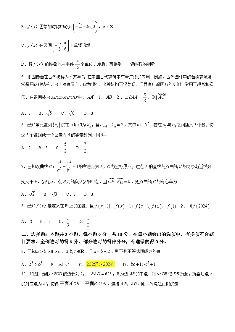 东北三省精准教学2025届高三上学期12月联考数学试卷第2页