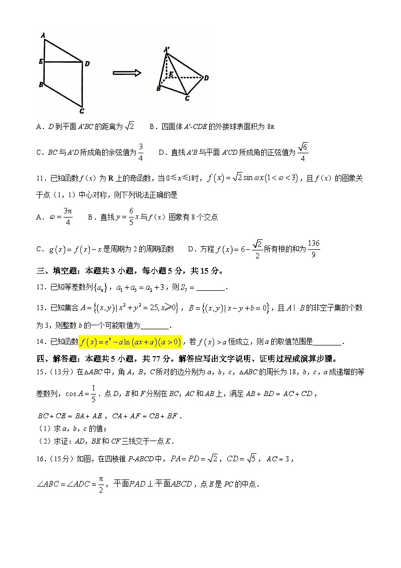 东北三省精准教学2025届高三上学期12月联考数学试卷第3页