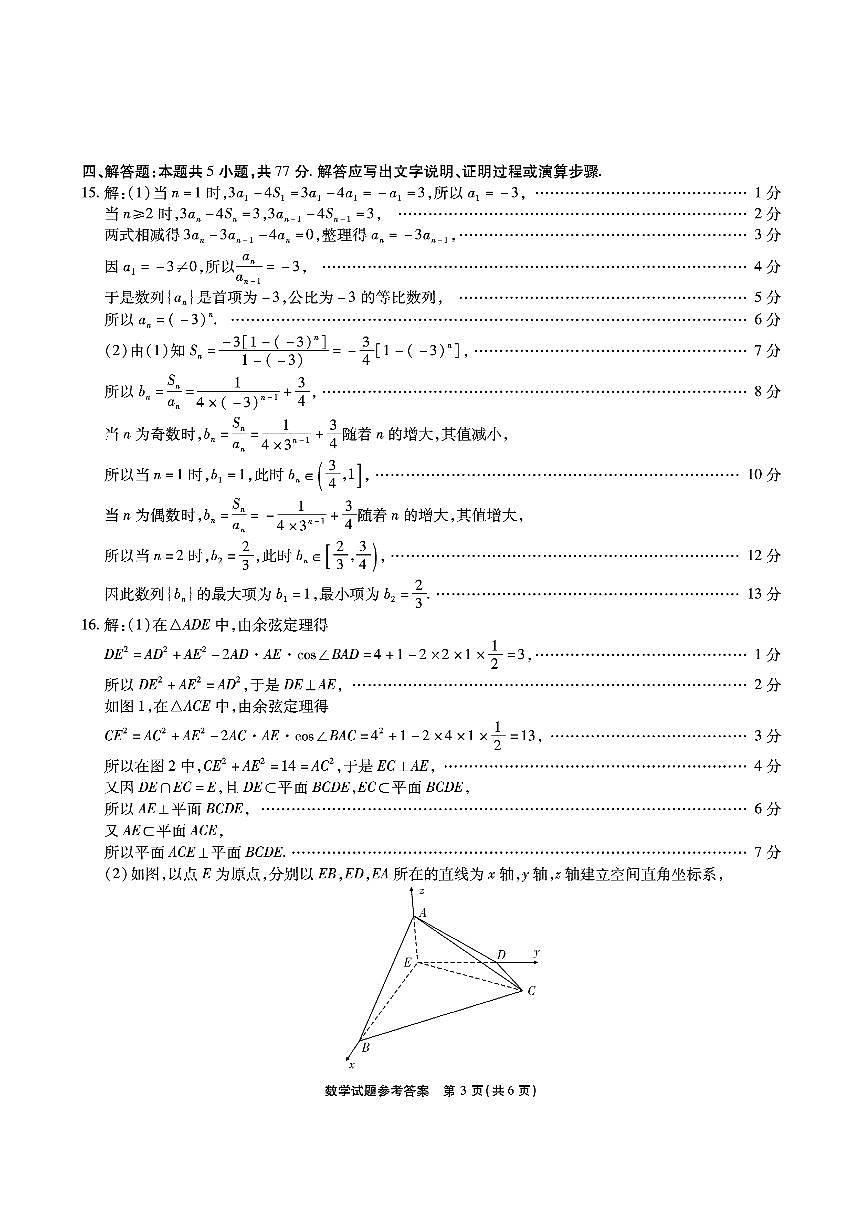 数学答案第3页