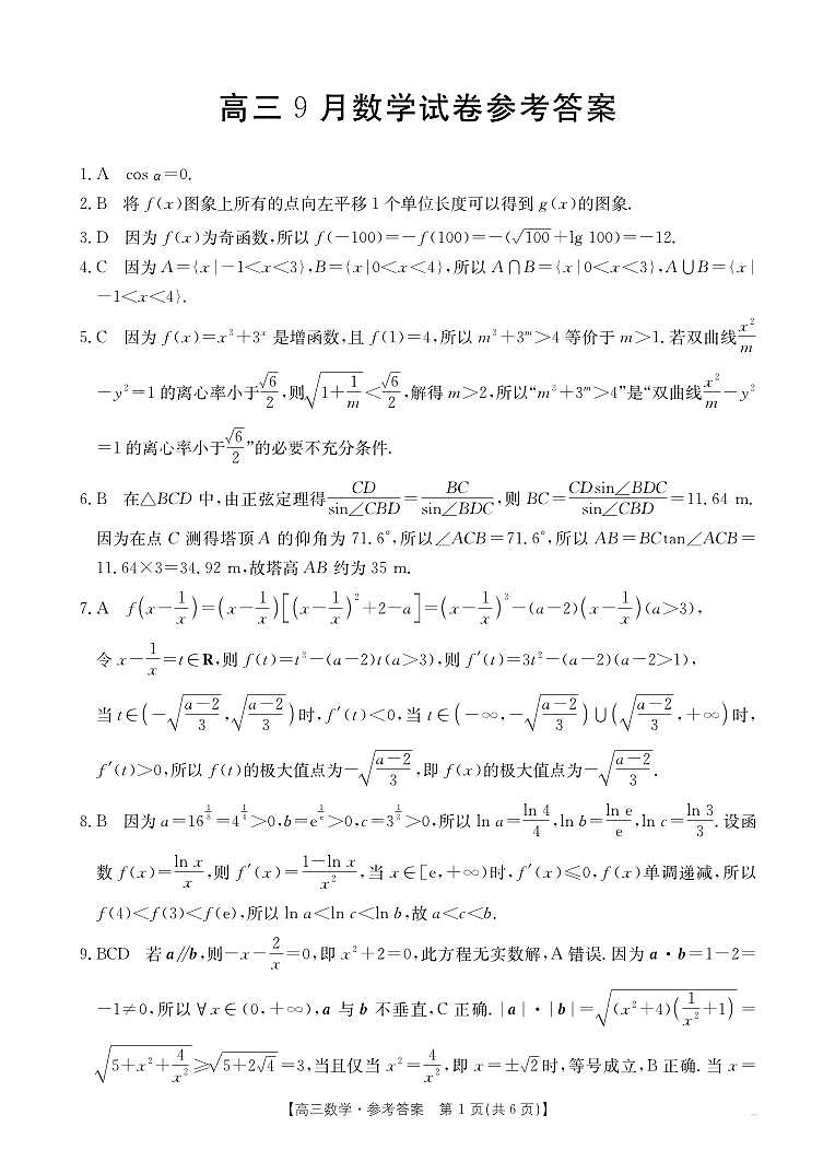 福建省金太阳2026届高三9月开学联考（26-17C）数学答案第1页