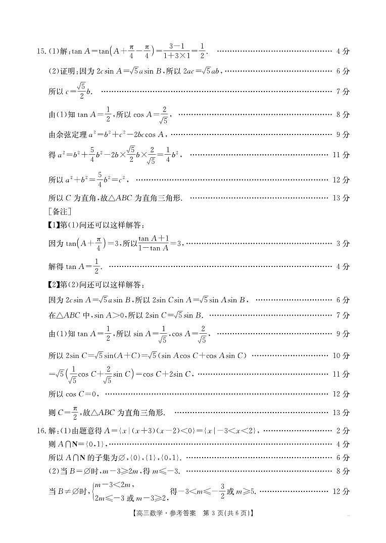 福建省金太阳2026届高三9月开学联考（26-17C）数学答案第3页