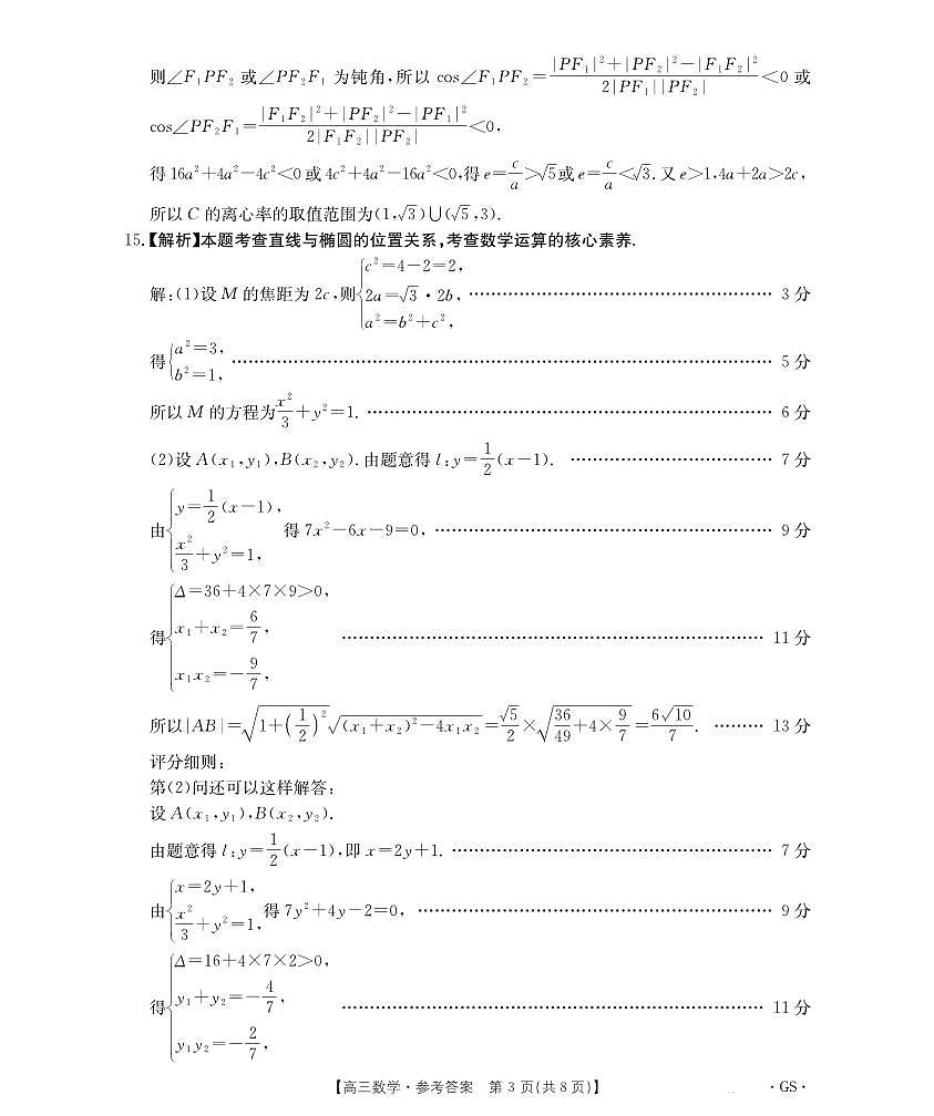 甘肃省金太阳2026届高三9月开学联考（GS）数学答案第3页