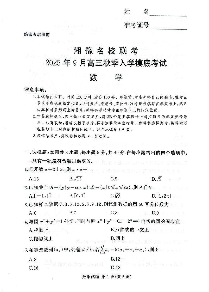 数学第1页