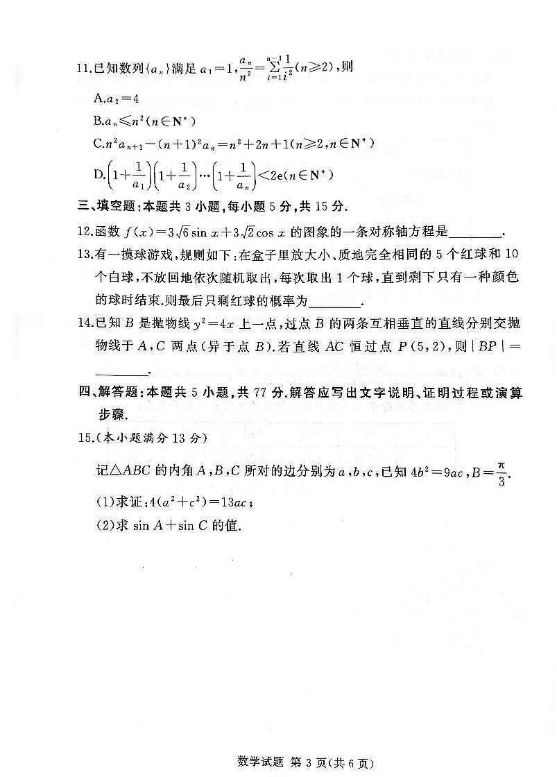 数学第3页