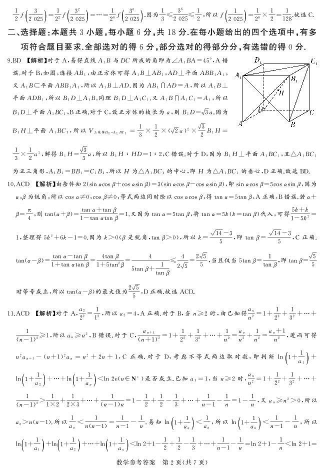 数学答案第2页