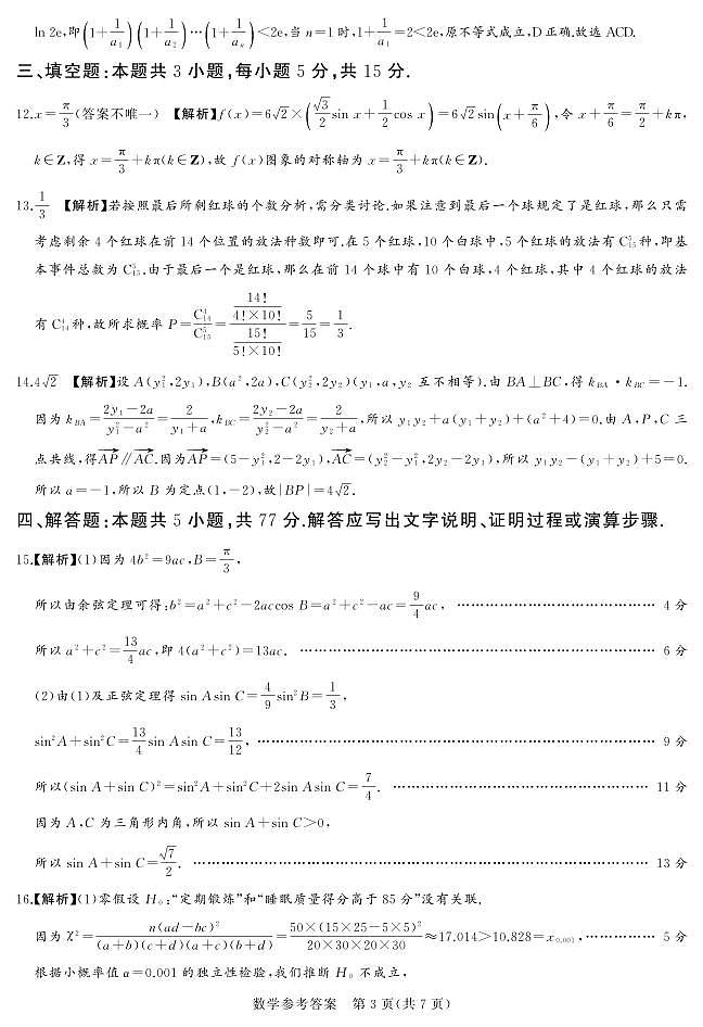 数学答案第3页