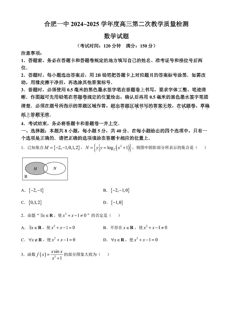 安徽省2025届省十联考高三下学期第二次教学质量检测-数学试卷（含答案）第1页