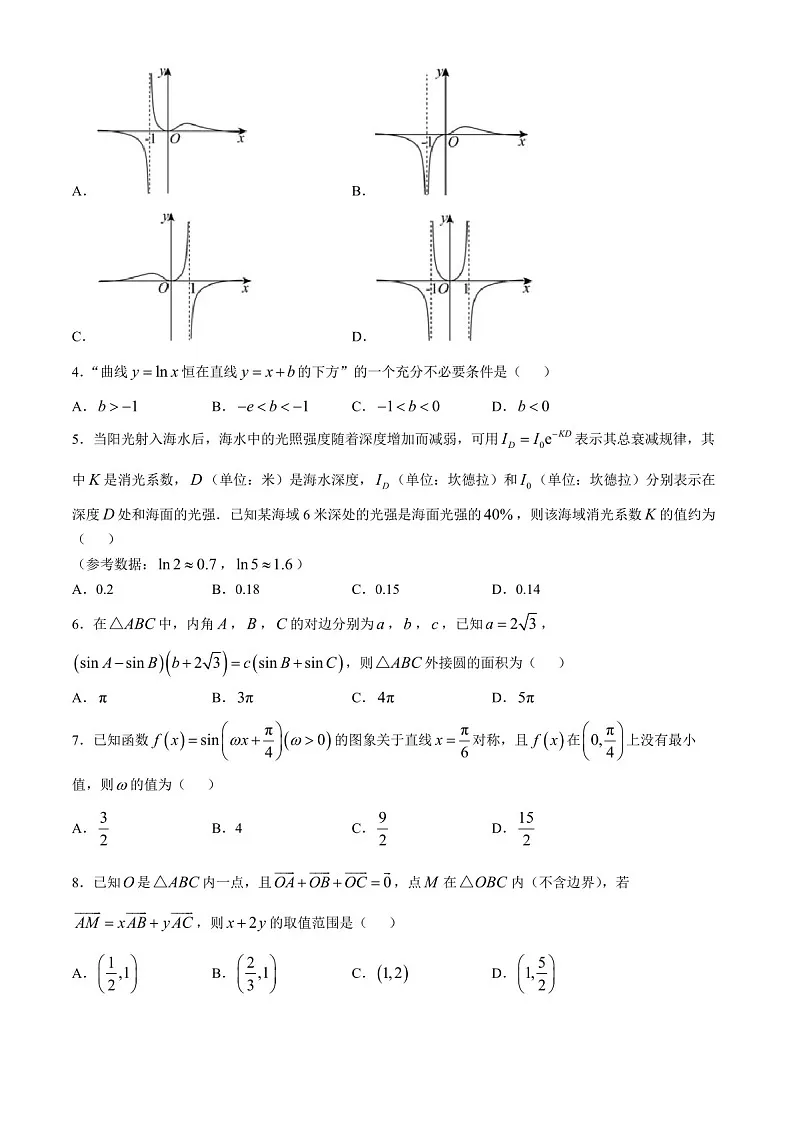 安徽省2025届省十联考高三下学期第二次教学质量检测-数学试卷（含答案）第2页