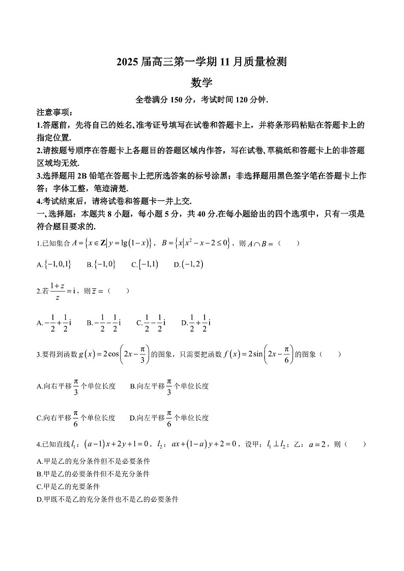 河南省部分示范性重点高中2025届高三下学期11月期中质量检测-数学试卷（含答案）第1页
