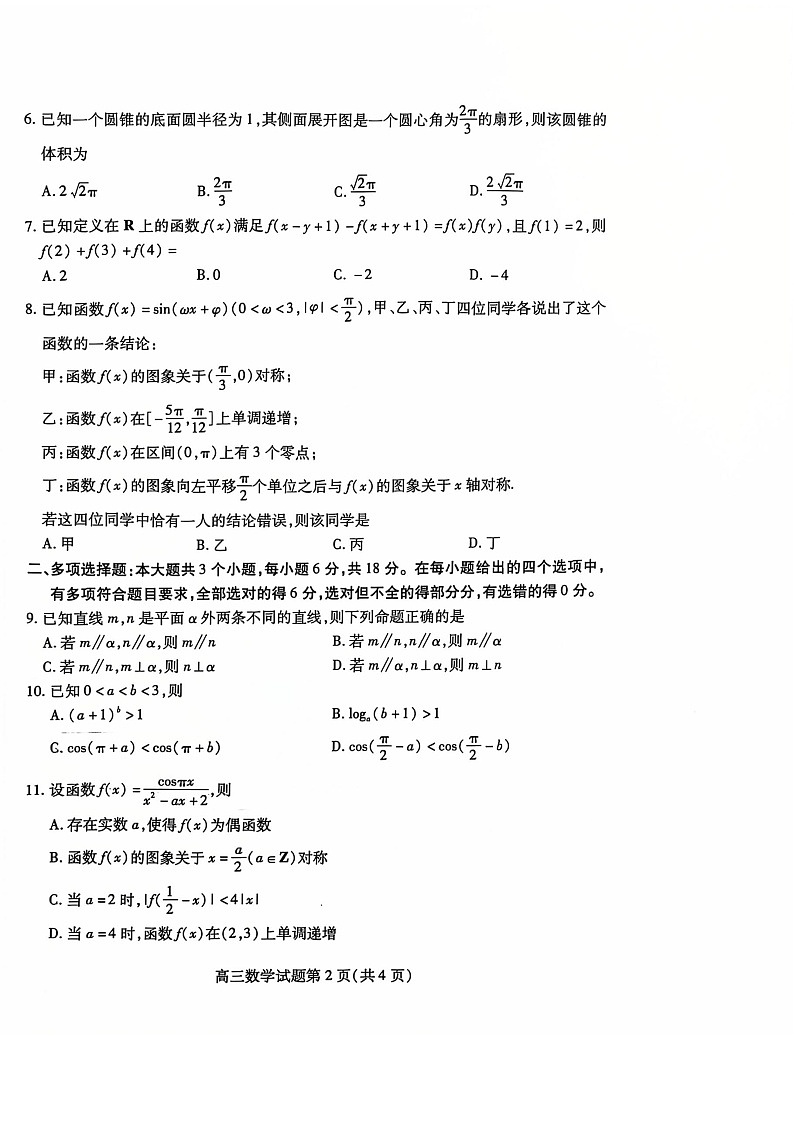 山东省潍坊市2025届高三下学期11月期中考试-数学试题（含答案）第2页