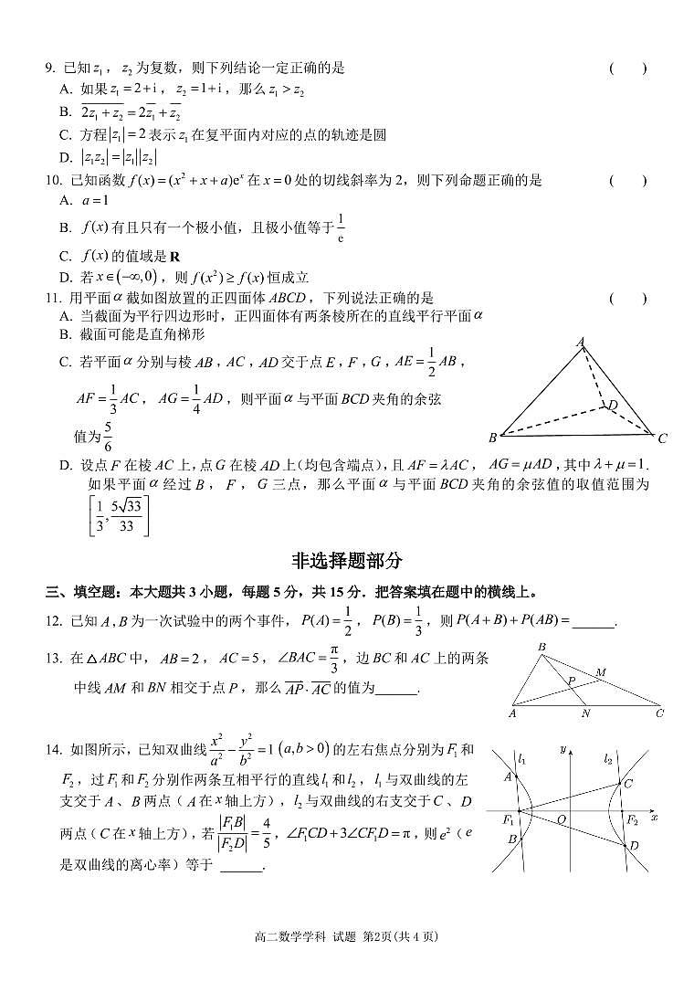 浙江省2024学年第二学期温州十校联合体高二期末联考数学试卷+答案第2页