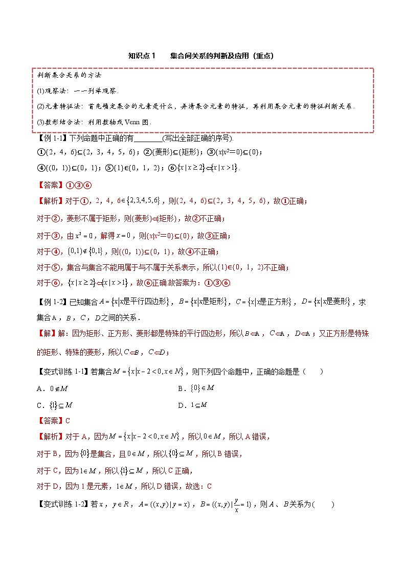 （人教A版）必修一高一数学上册同步讲义+分层练习1.2 集合间的基本关系（解析版）第2页