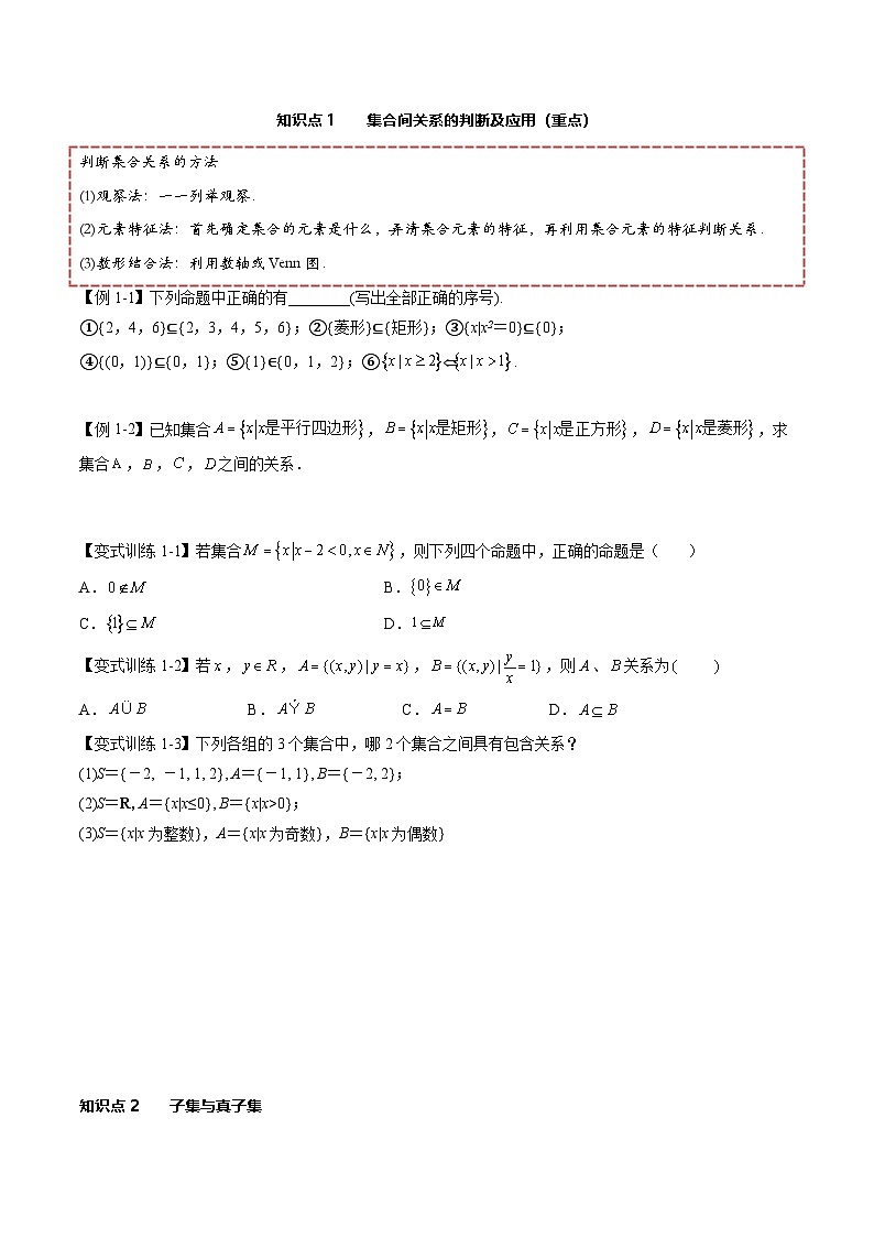（人教A版）必修一高一数学上册同步讲义+分层练习1.2 集合间的基本关系（原卷版）第2页
