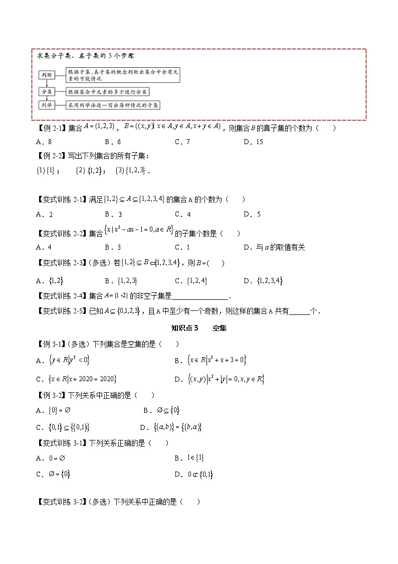 （人教A版）必修一高一数学上册同步讲义+分层练习1.2 集合间的基本关系（原卷版）第3页