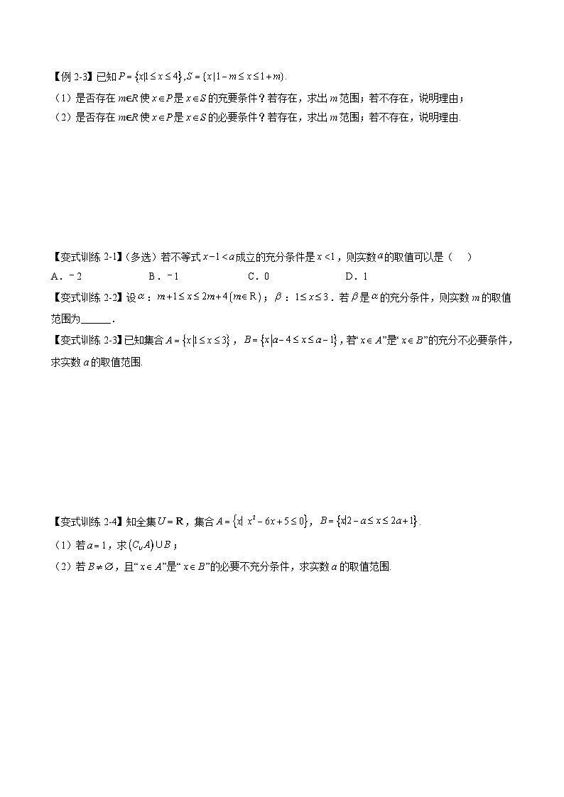 （人教A版）必修一高一数学上册同步讲义+分层练习1.4 充分条件与必要条件（原卷版）第3页