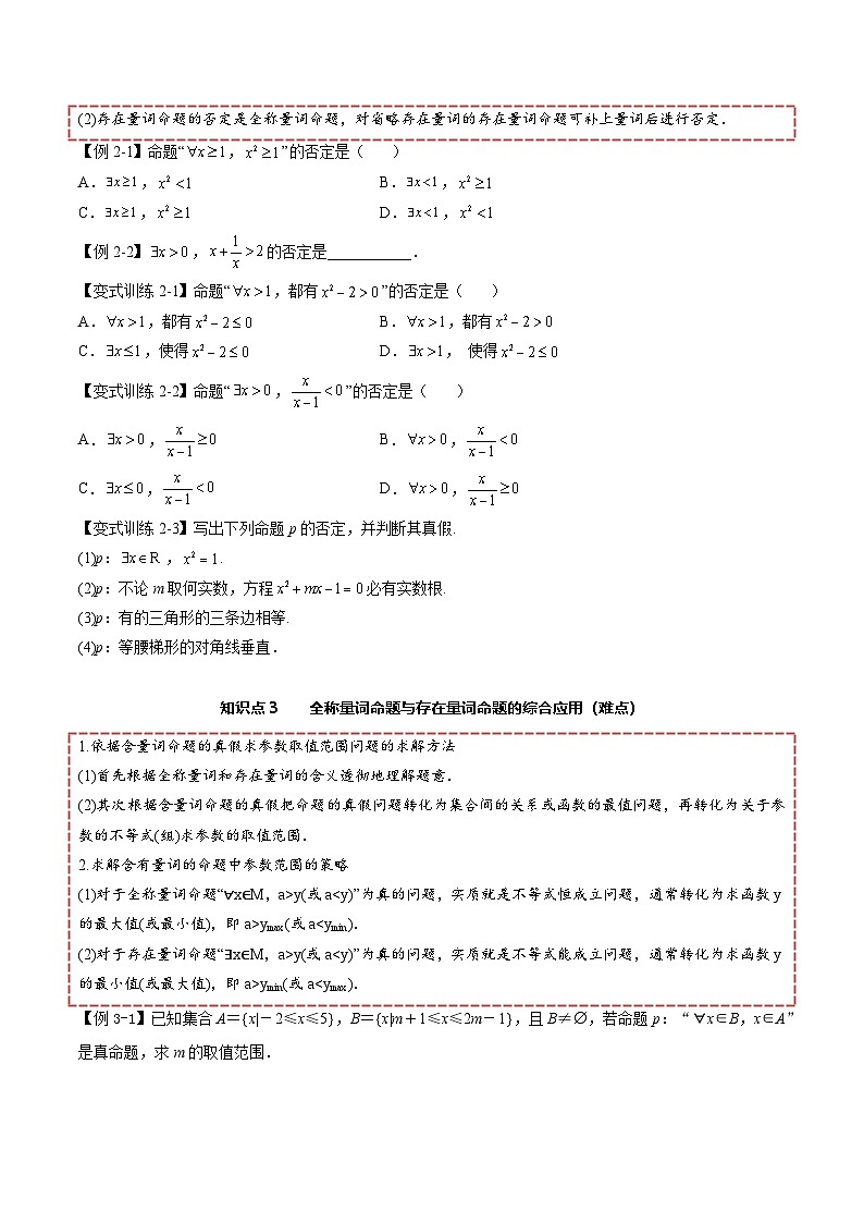 （人教A版）必修一高一数学上册同步讲义+分层练习1.5 全称量词与存在量词（原卷版）第3页