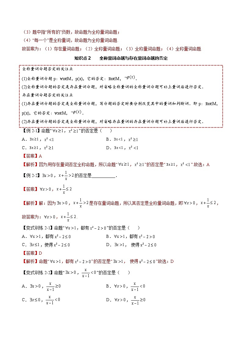 （人教A版）必修一高一数学上册同步讲义+分层练习1.5 全称量词与存在量词（解析版）第3页