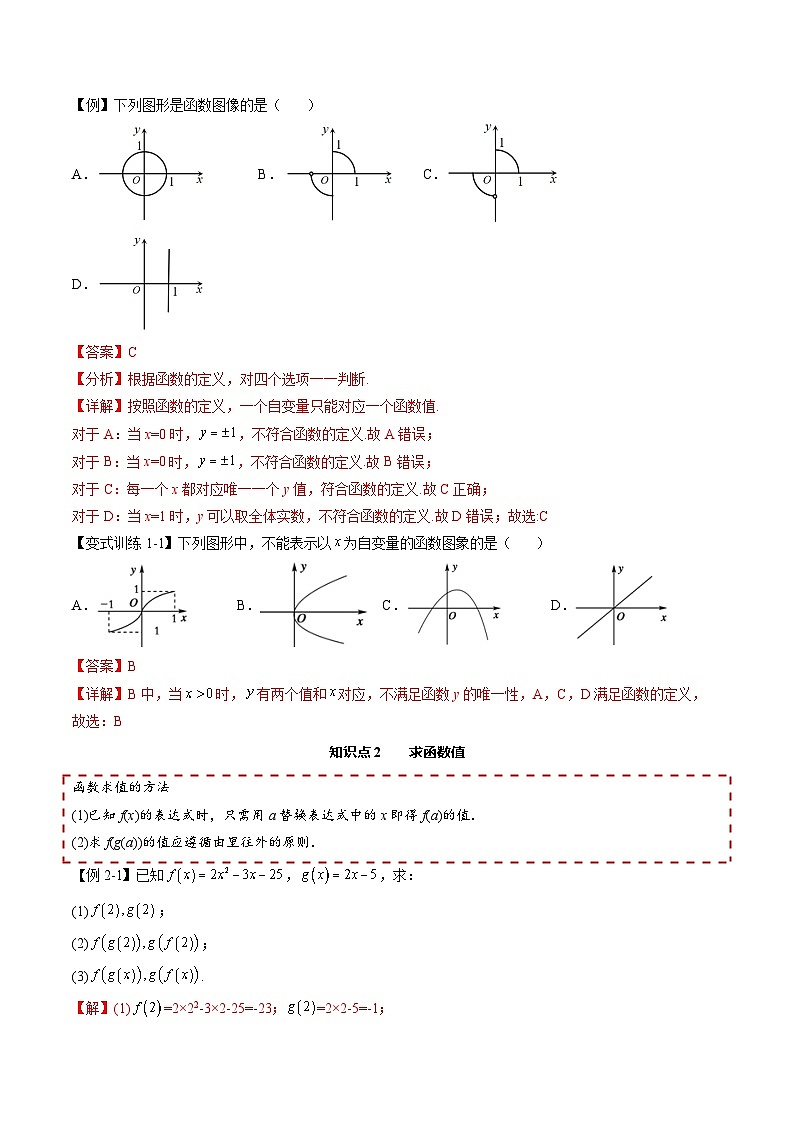 （人教A版）必修一高一数学上册同步讲义+分层练习3.1函数的概念及其表示（解析版）第3页