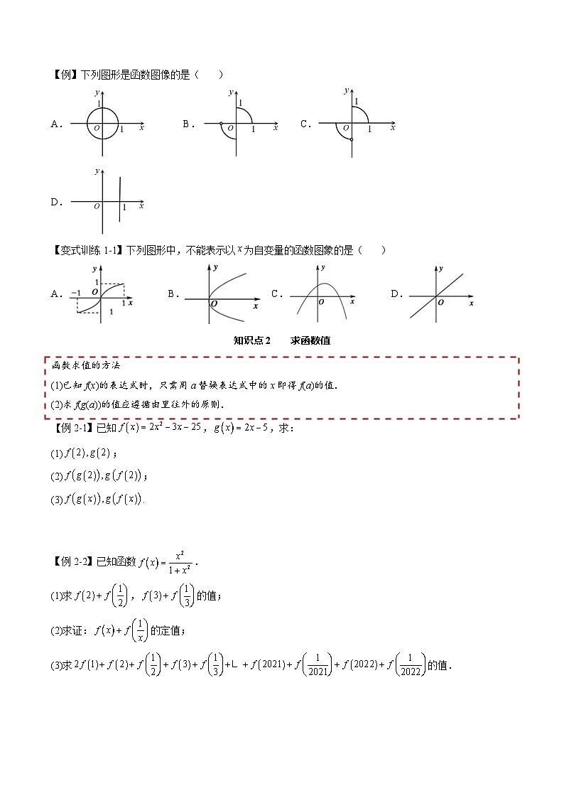 （人教A版）必修一高一数学上册同步讲义+分层练习3.1函数的概念及其表示（原卷版）第3页