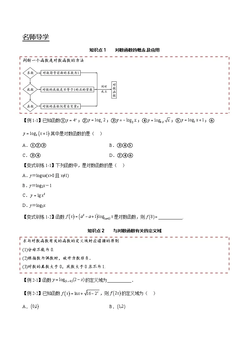 （人教A版）必修一高一数学上册同步讲义+分层练习4.4 对数函数（原卷版）第3页