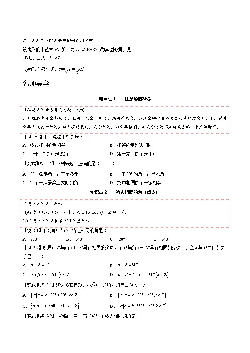 （人教A版）必修一高一数学上册同步讲义+分层练习5.1 任意角和弧度制（原卷版）第3页
