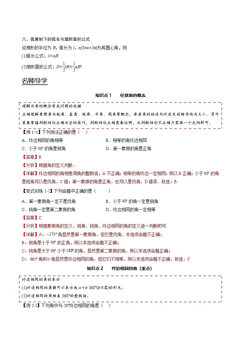 （人教A版）必修一高一数学上册同步讲义+分层练习5.1 任意角和弧度制（解析版）第3页