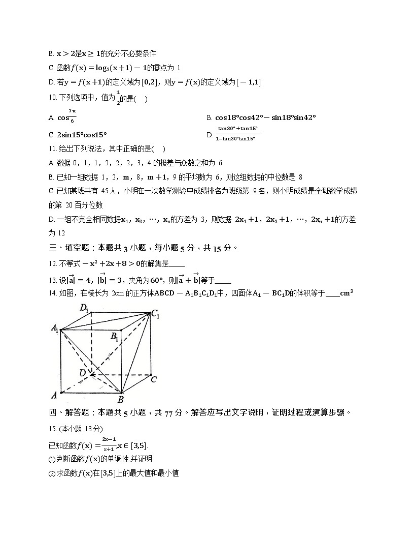 河北省秦皇岛市实验中学2025-2026学年高二上学期开学考试数学试卷第2页