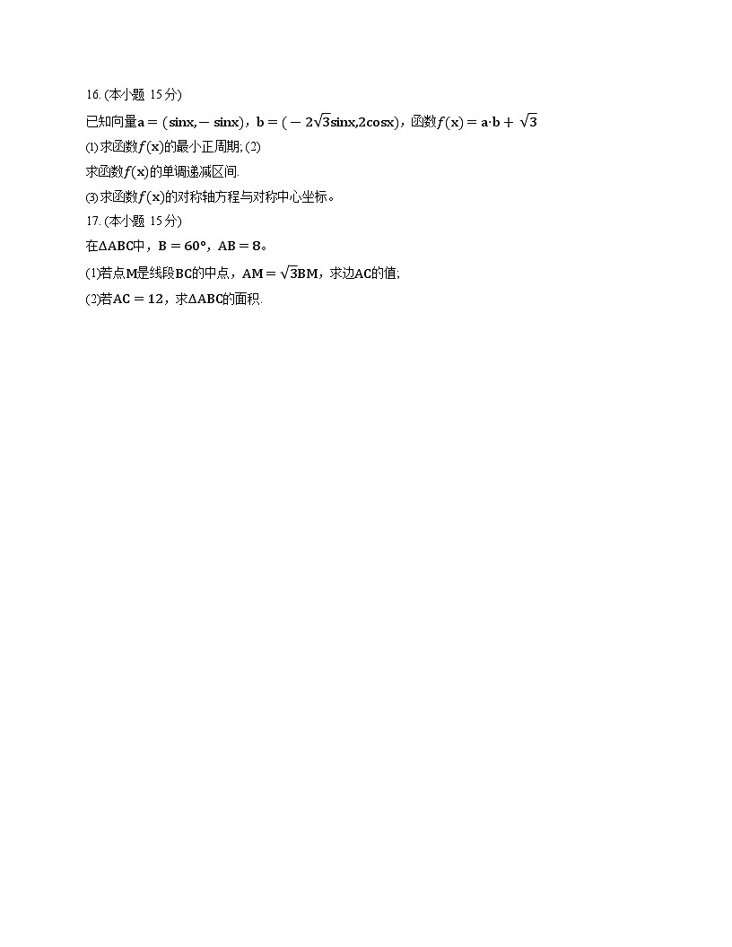 河北省秦皇岛市实验中学2025-2026学年高二上学期开学考试数学试卷第3页