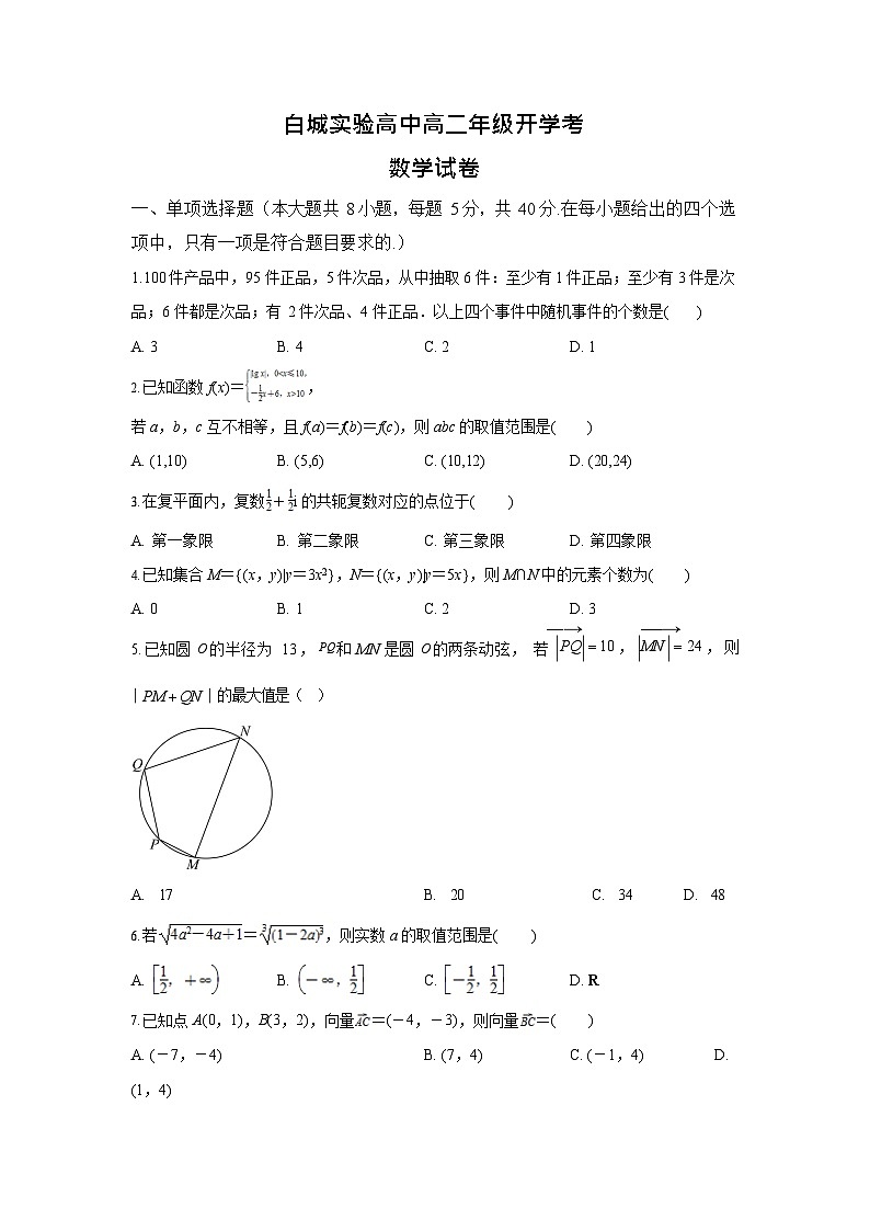 吉林省白城市实验高级中学2025-2026学年高二上学期开学考试数学试卷第1页