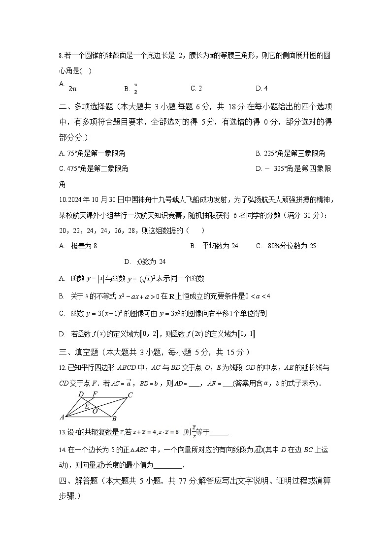 吉林省白城市实验高级中学2025-2026学年高二上学期开学考试数学试卷第2页
