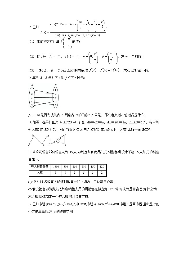 吉林省白城市实验高级中学2025-2026学年高二上学期开学考试数学试卷第3页