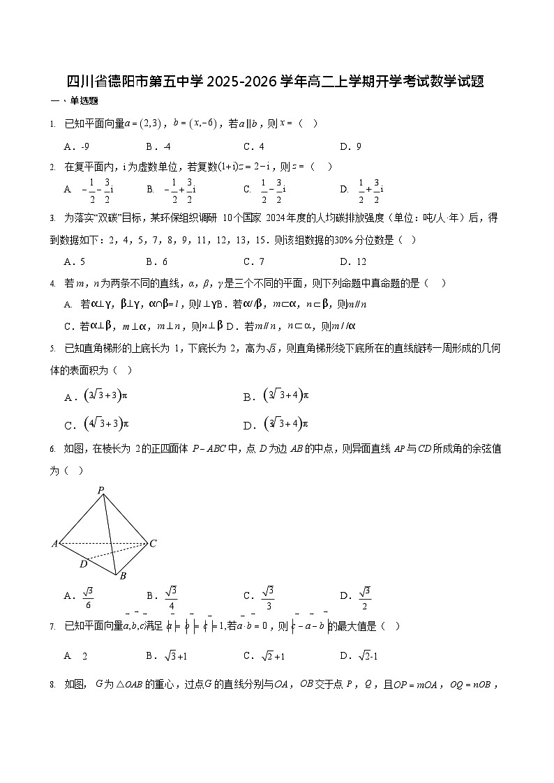 四川省德阳市第五中学2025-2026学年高二上学期开学考试数学试卷第1页