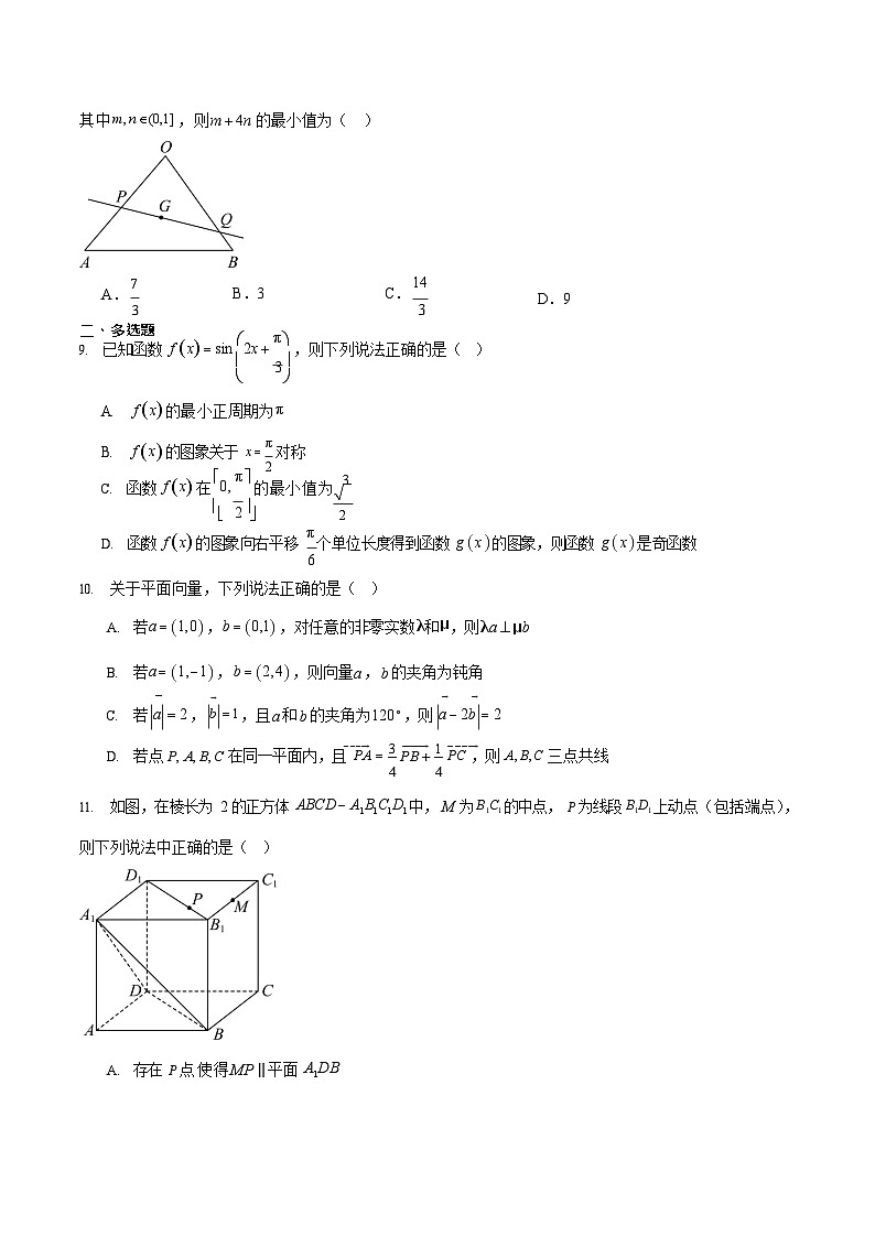 四川省德阳市第五中学2025-2026学年高二上学期开学考试数学试卷第2页