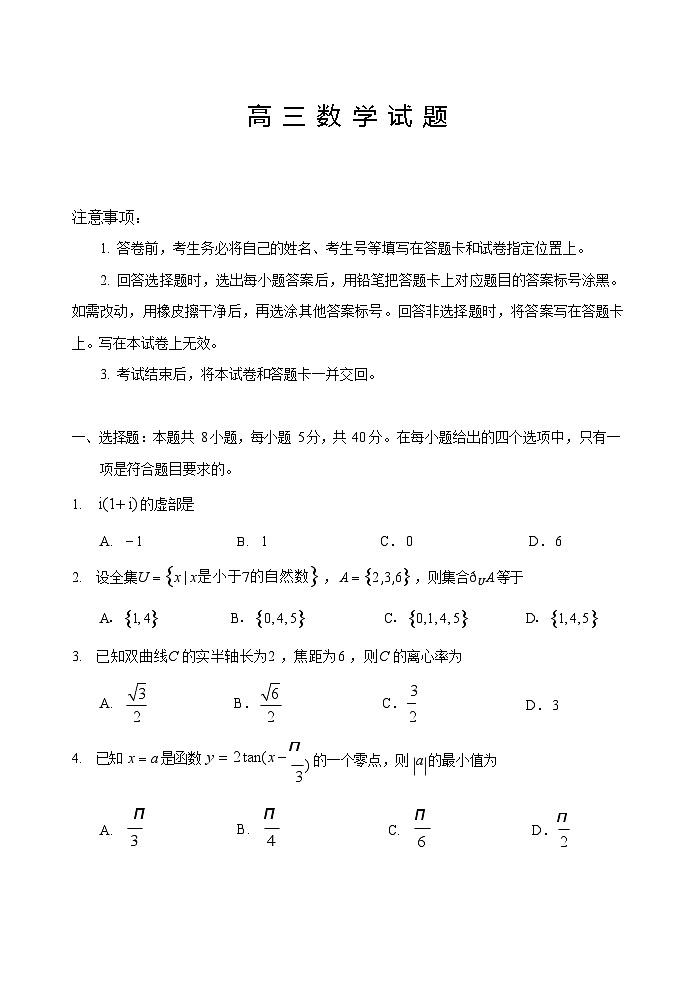 山东省泰安市肥城市2026届高三上学期开学考试数学试卷第1页