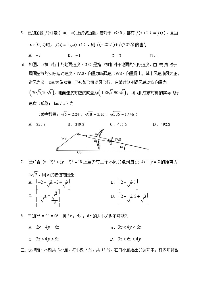 山东省泰安市肥城市2026届高三上学期开学考试数学试卷第2页