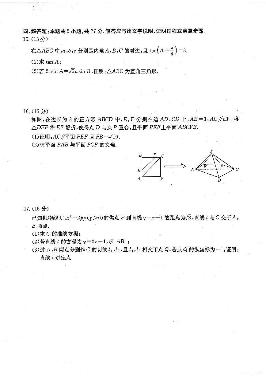 重庆市金太阳好教育联盟2026届高三上学期9月开学考（26-12C）数学试题+答案第3页