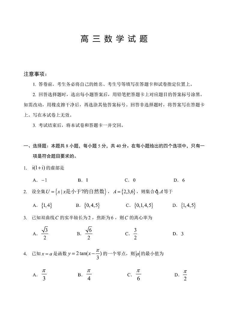 山东省泰安市肥城市2026届高三上学期9月开学考数学试题+答案第1页
