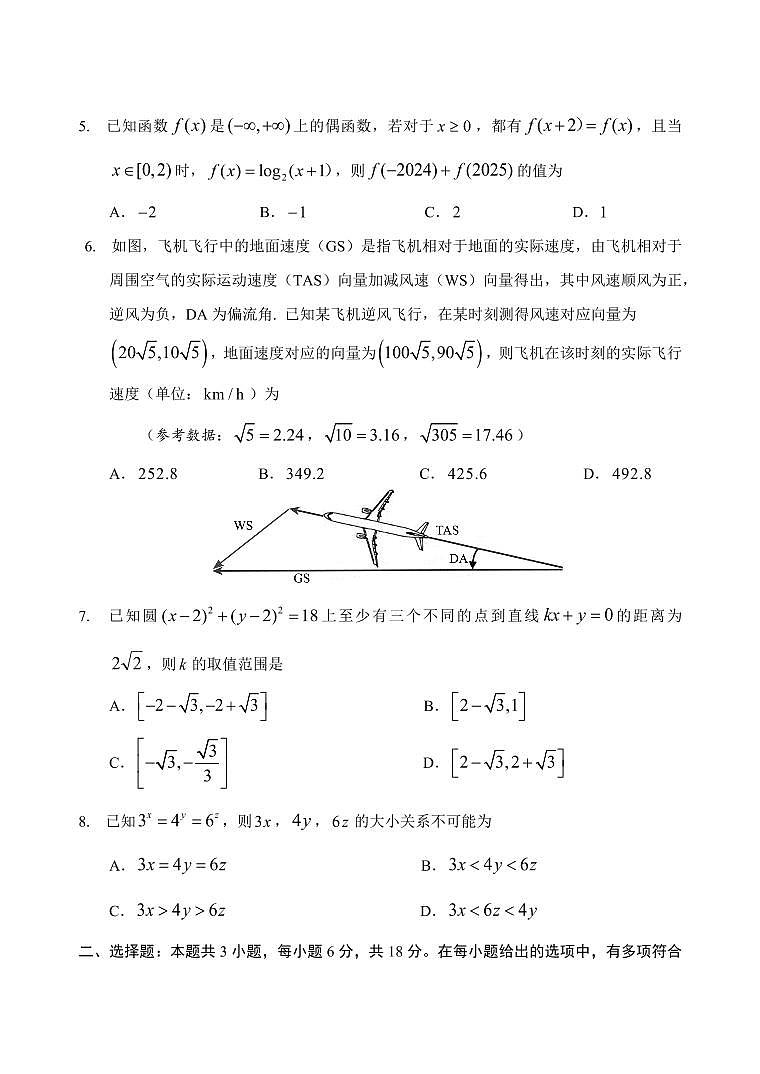 山东省泰安市肥城市2026届高三上学期9月开学考数学试题+答案第2页