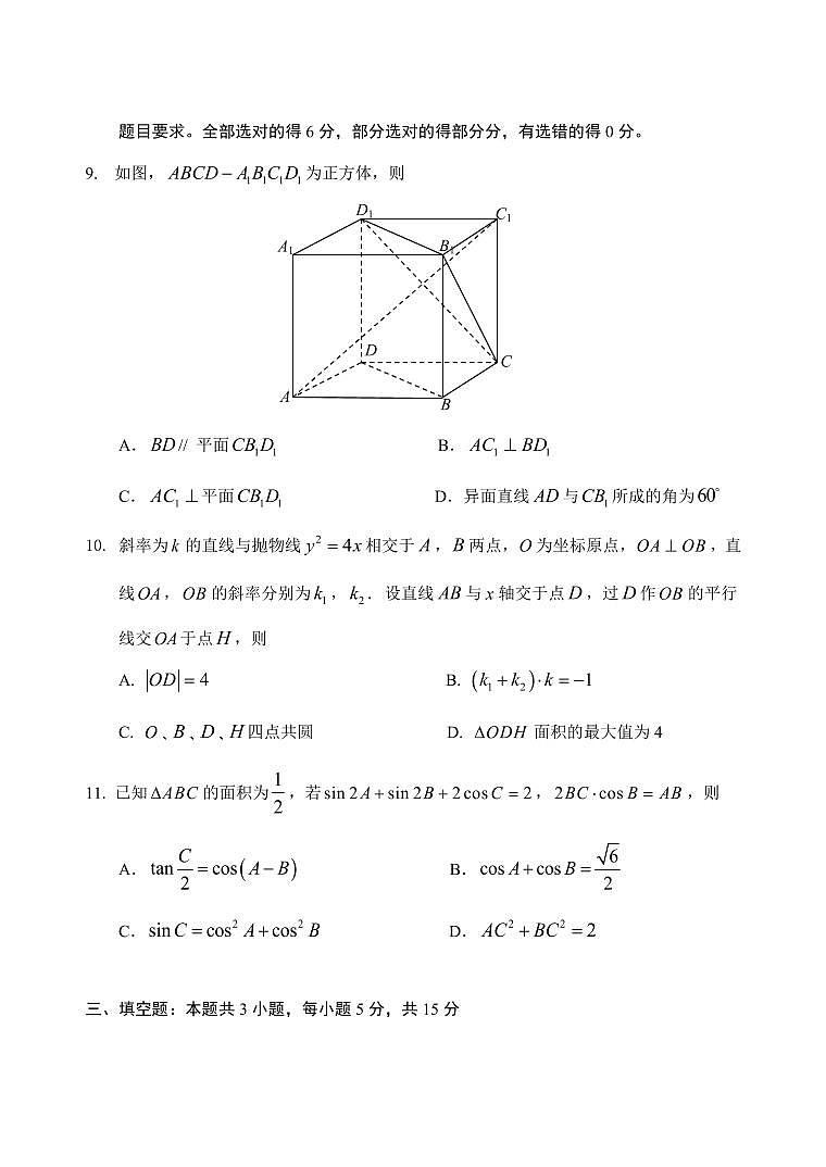 山东省泰安市肥城市2026届高三上学期9月开学考数学试题+答案第3页