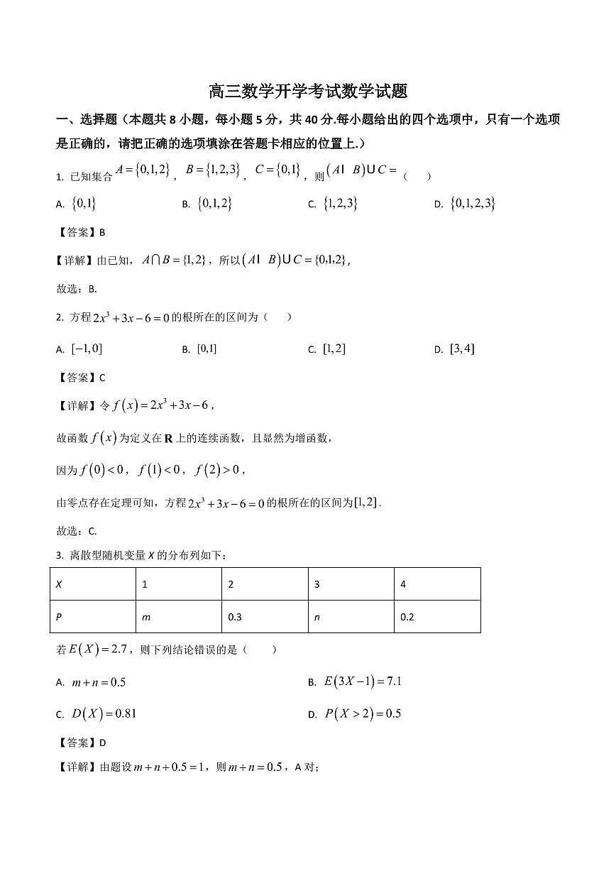 吉林省梅河口五中2026届高三上学期9月开学考数学试题+答案第1页
