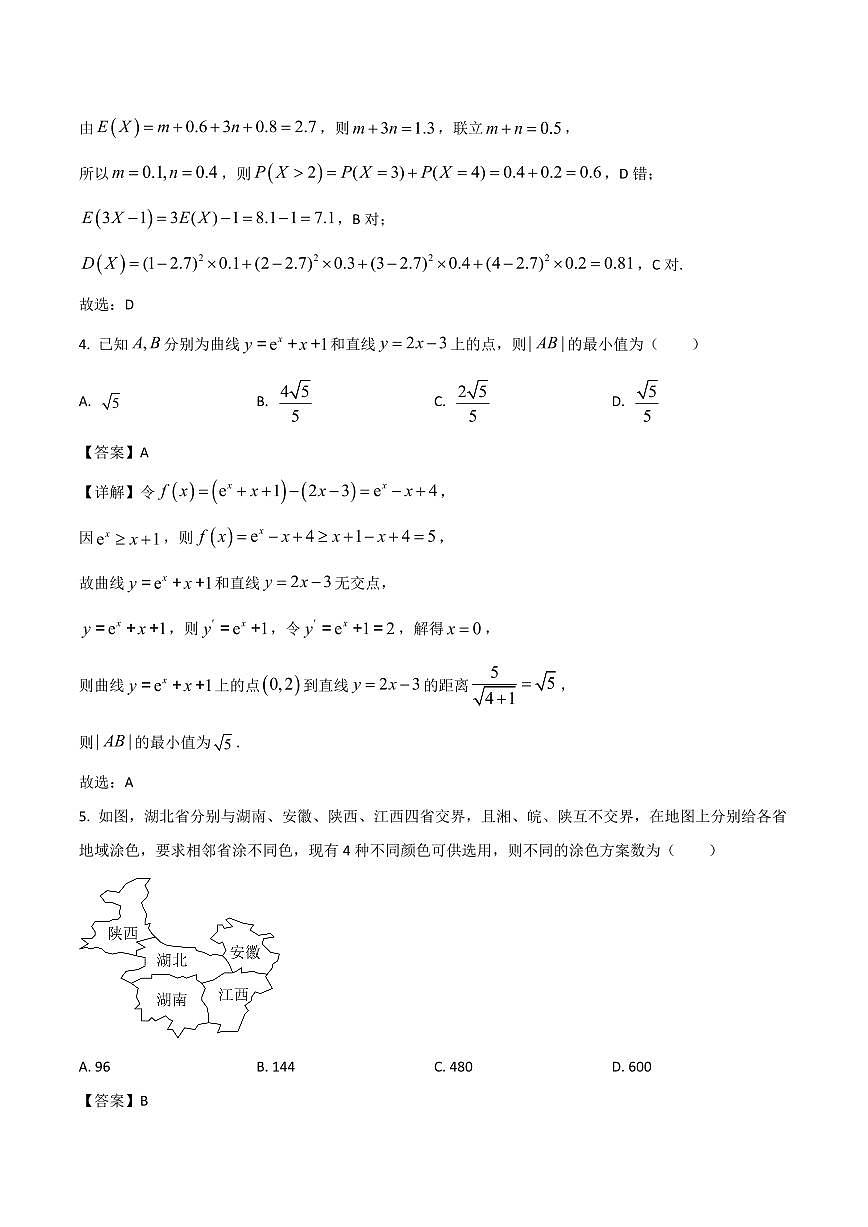 吉林省梅河口五中2026届高三上学期9月开学考数学试题+答案第2页