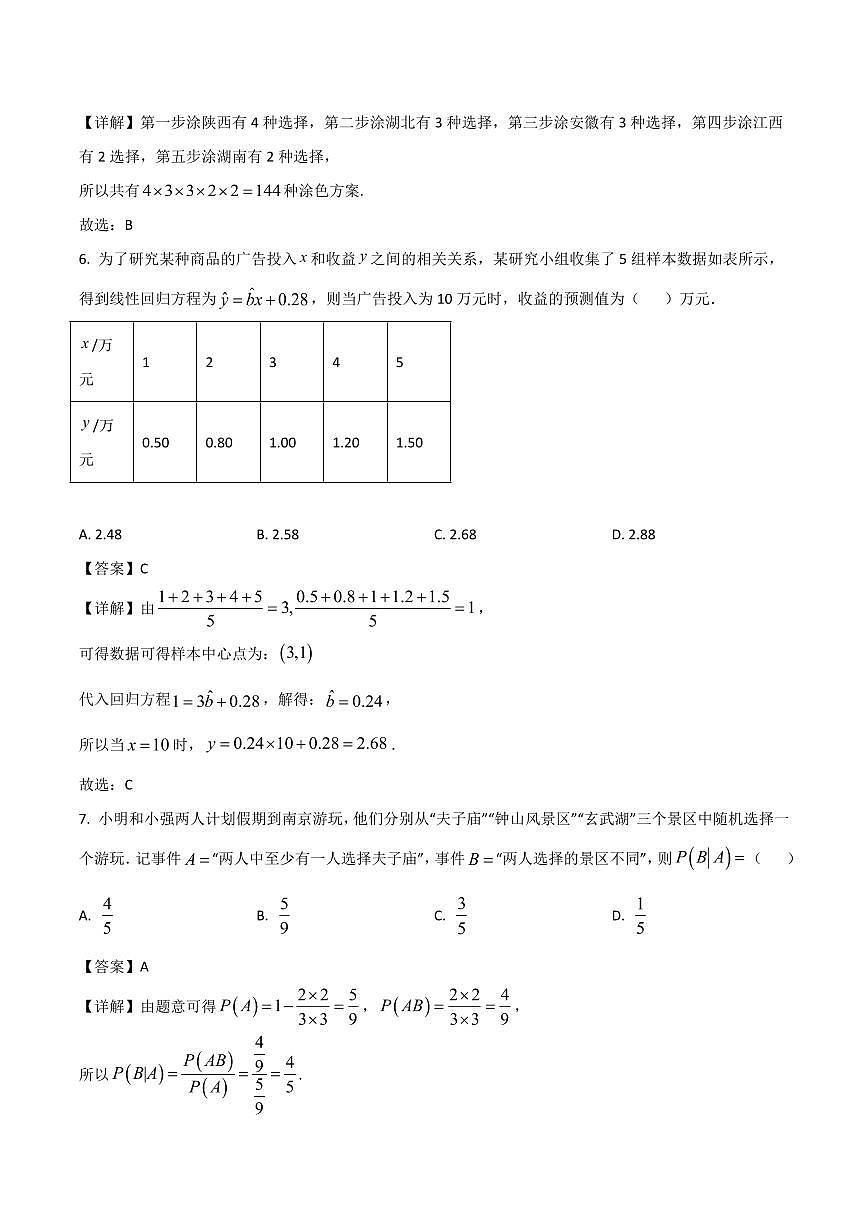 吉林省梅河口五中2026届高三上学期9月开学考数学试题+答案第3页