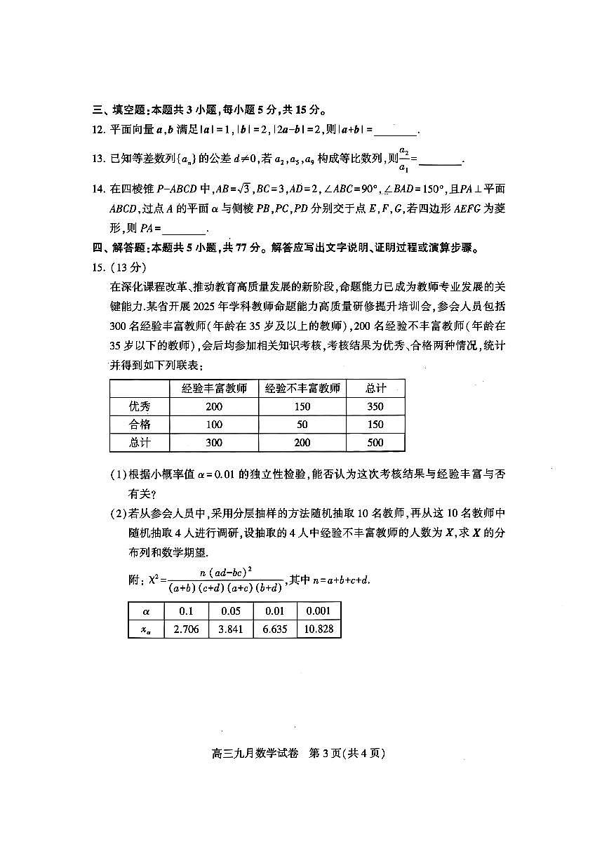 湖北省武汉市2026届高三上学期9月调研考数学试题+答案第3页